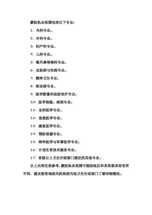 蒙医执业范围