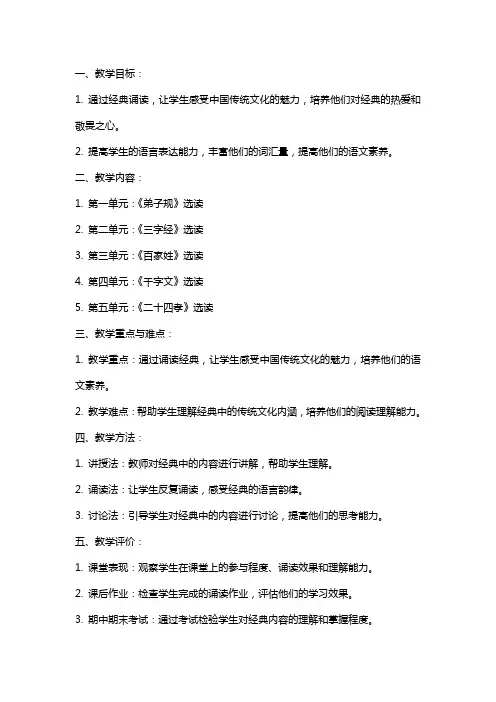 二年级下学期诵读教案