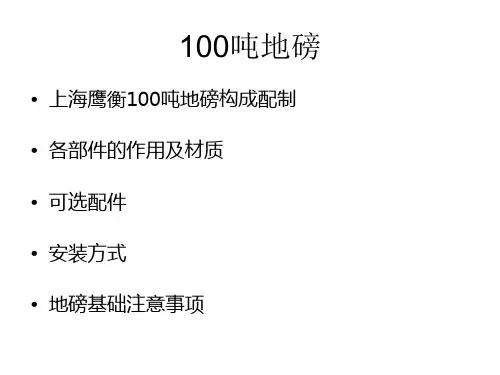 100吨地磅