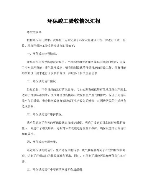 环保竣工验收情况汇报