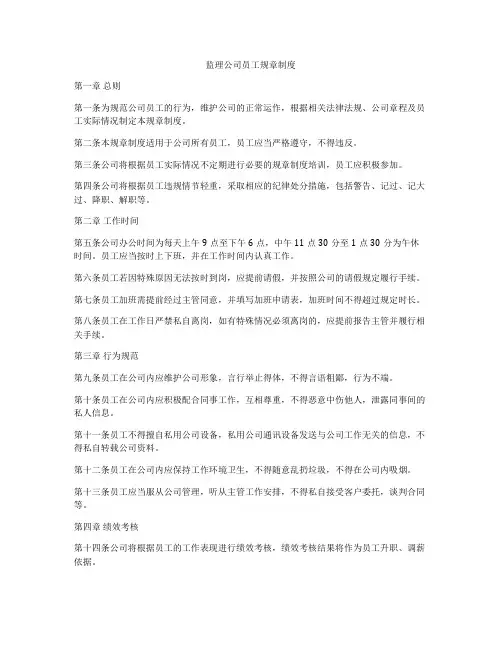 监理公司员工规章制度
