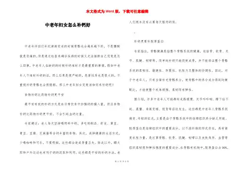 中老年妇女怎么补钙好