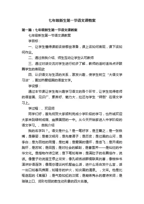 七年级新生第一节语文课教案