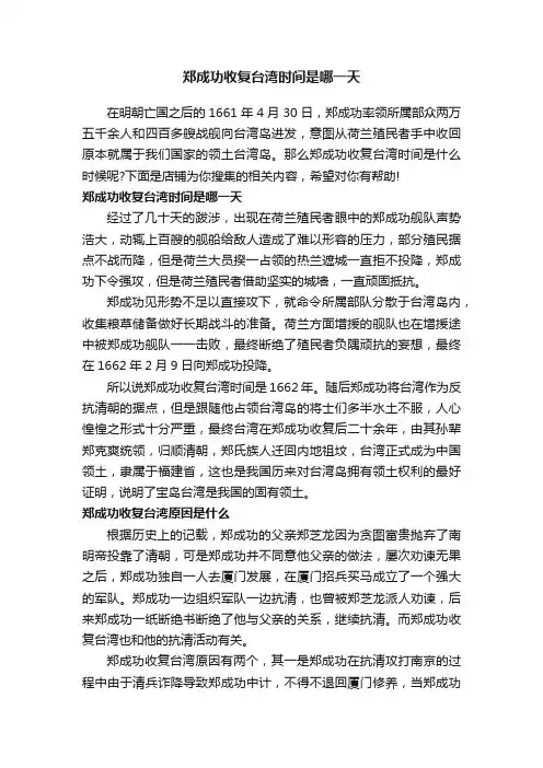 郑成功收复台湾时间是哪一天