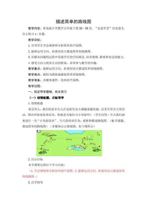 第5课时 描述简单的路线图 台儿庄 郑敏