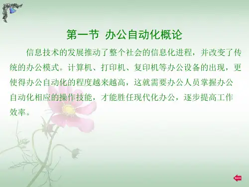 第1章办公自动化及计算机基础知识
