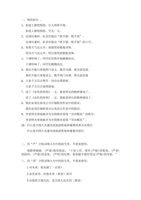 小学语文修改病句大全与参考答案