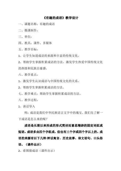 部编版人教版小学二年级语文上册《有趣的成语》教学设计