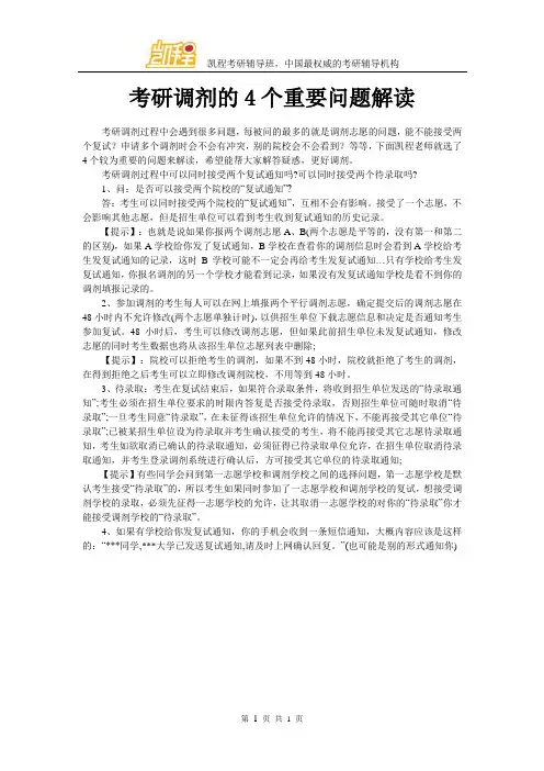 考研调剂的4个重要问题解读