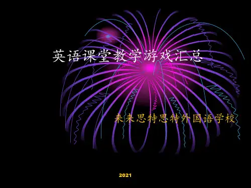 英语课堂竞争机制及板书PPT课件