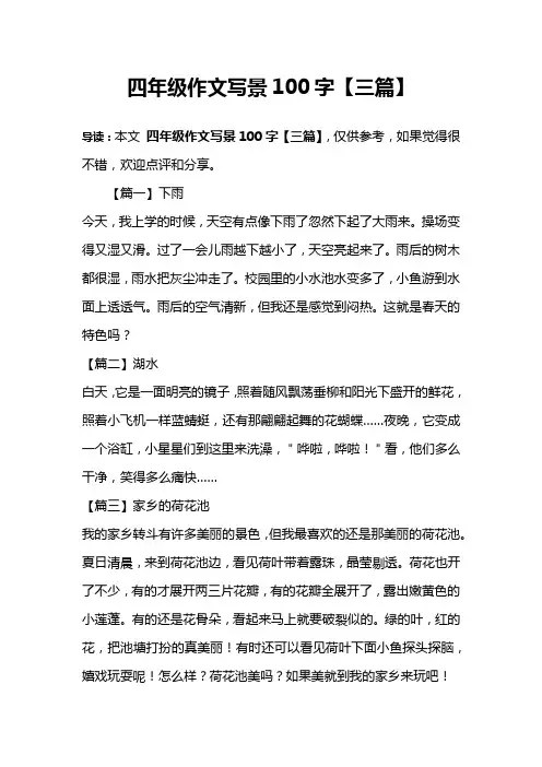 四年级作文写景100字【三篇】