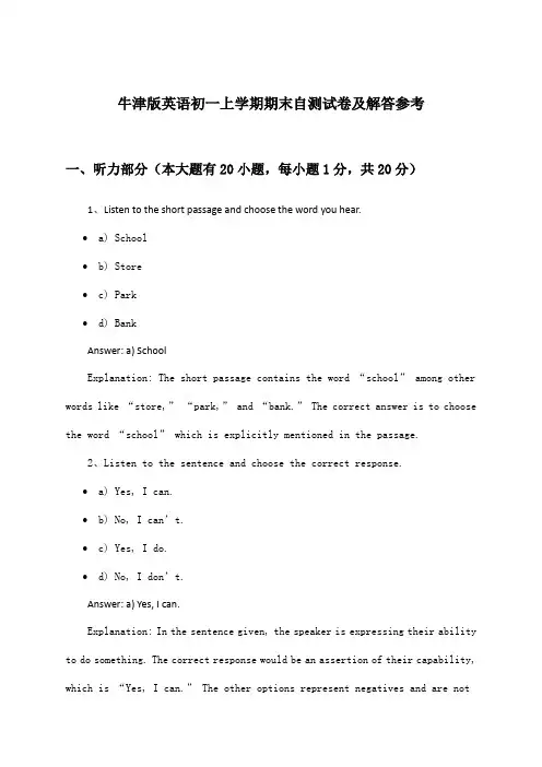 牛津版英语初一上学期期末试卷及解答参考