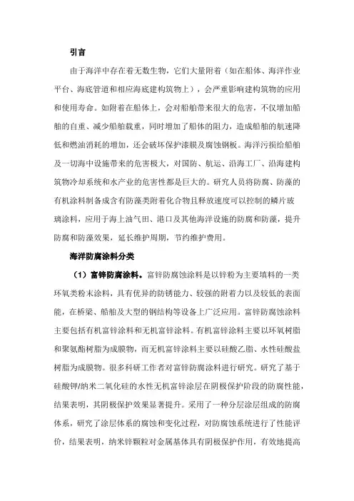 海洋防腐涂料研究进展