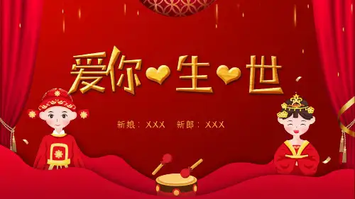 喜庆红色中式婚礼电子相册PPT授课课件
