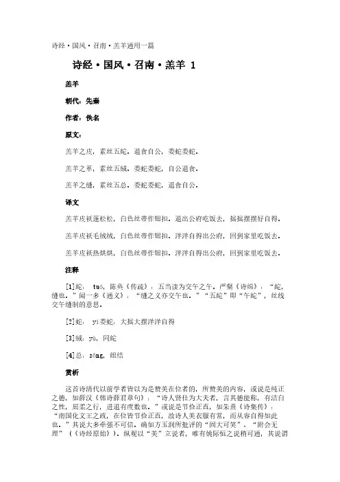 诗经·国风·召南·羔羊通用一篇