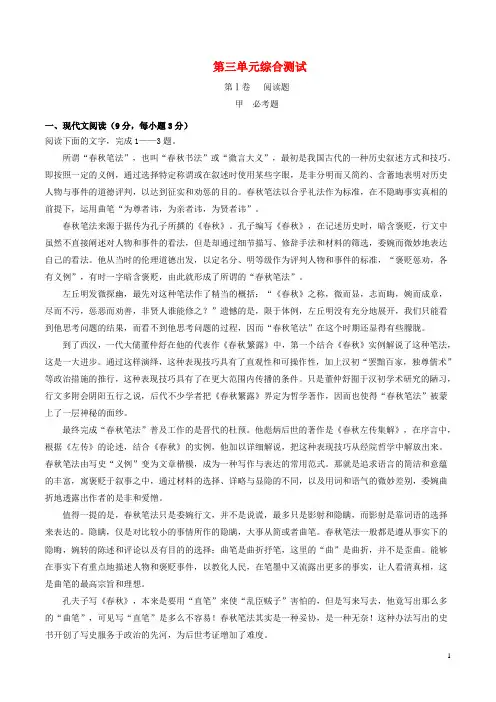 2015-2016学年高中语文 第三单元综合测试(提升版)新人教版必修1
