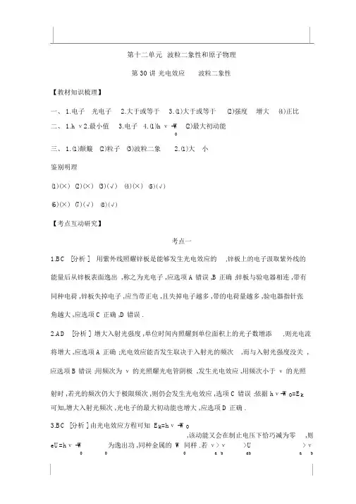 《全品高考复习方案》2020届高考物理一轮复习文档：第12单元波粒二象性和原子物理听课答案