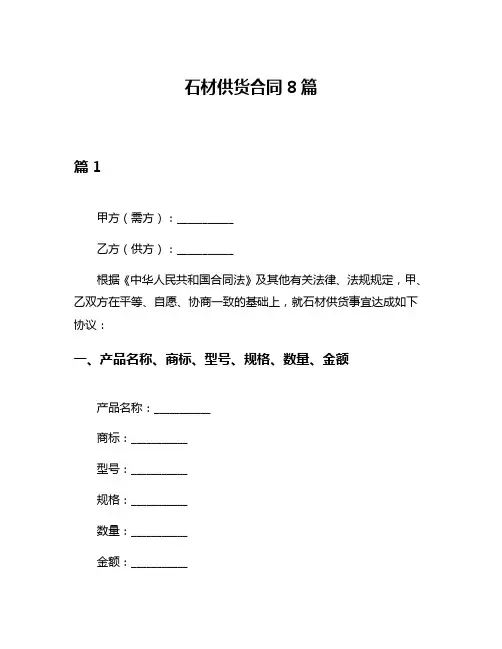 石材供货合同8篇