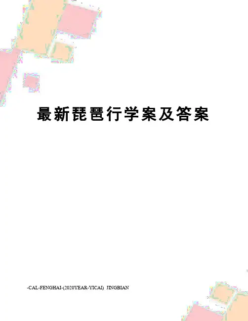 琵琶行学案及答案