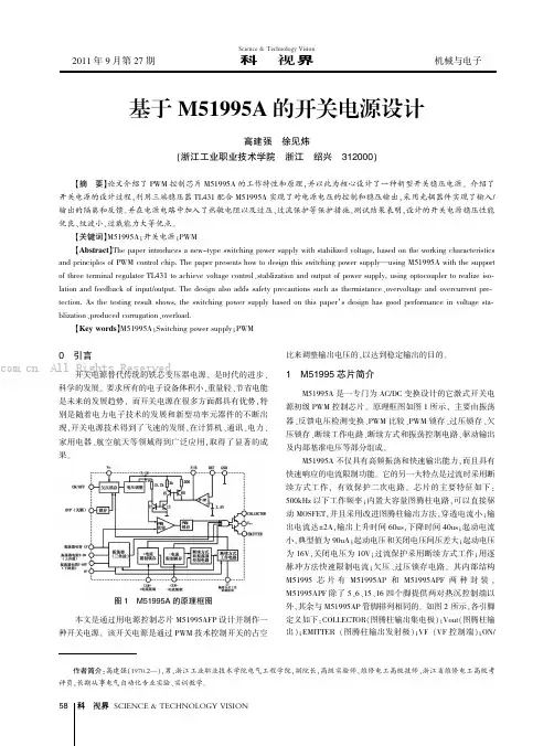基于M51995A的开关电源设计