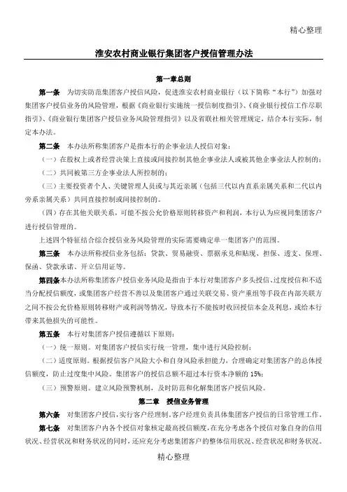 集团客户统一授信管理办法
