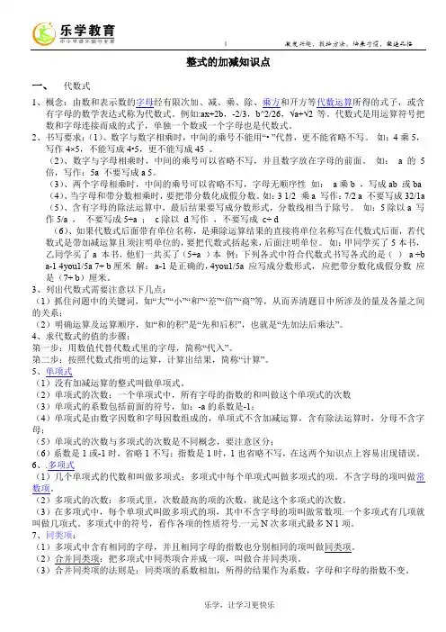 整式的加减知识点