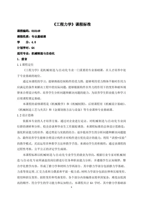 20.《工程力学》课程标准