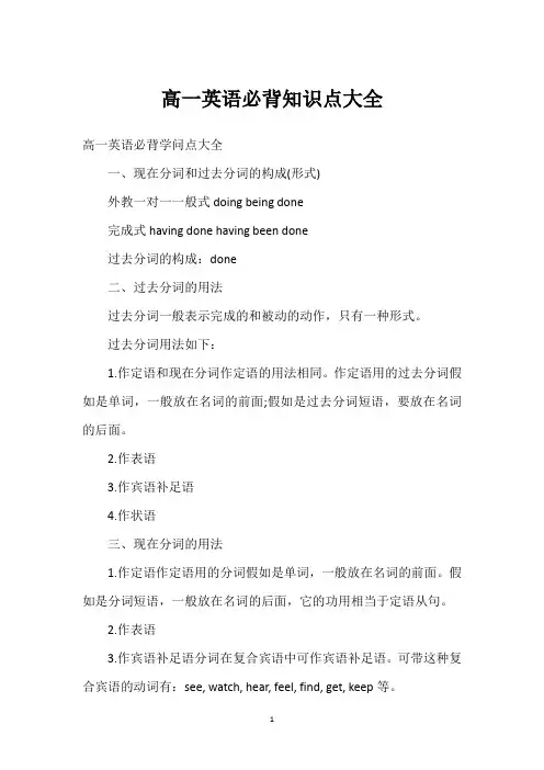 高一英语必背知识点大全