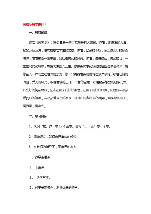 画家乡教学设计精选2篇
