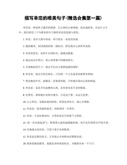 描写单恋的唯美句子(精选合集两篇)