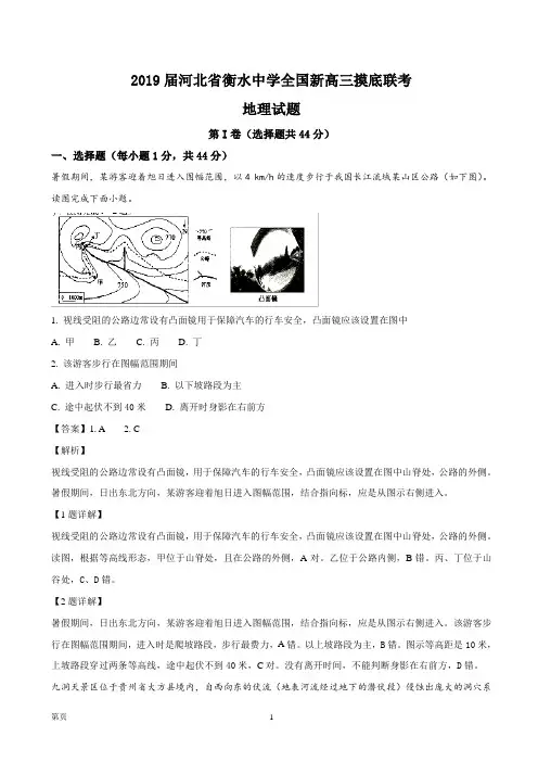2019届河北省衡水中学全国新高三摸底联考地理试题(解析版)