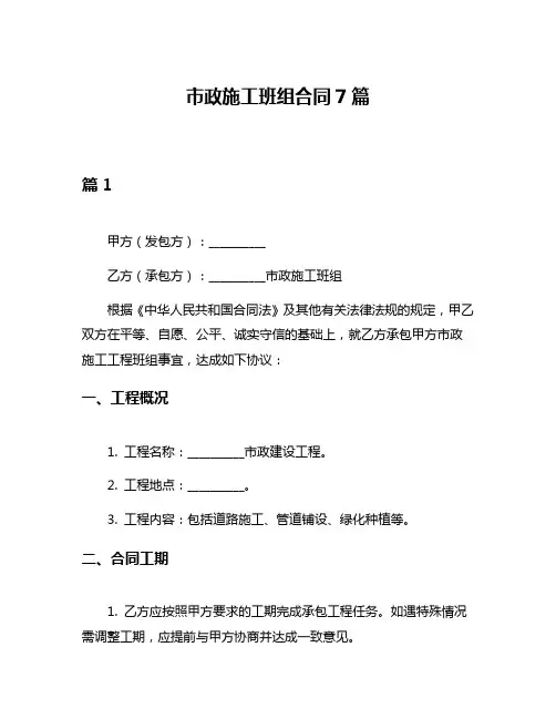 市政施工班组合同7篇