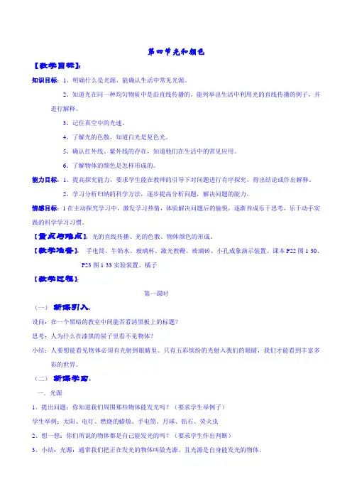 第四节光和颜色 教学设计(浙教版科学七年级下册)
