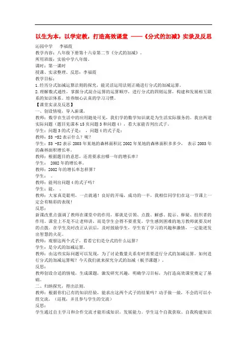 [初中数学]分式的加减教学实录及反思 人教版