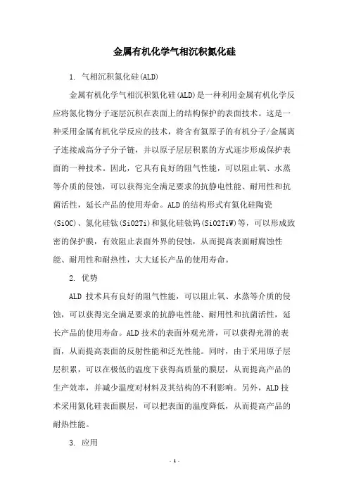 金属有机化学气相沉积氮化硅