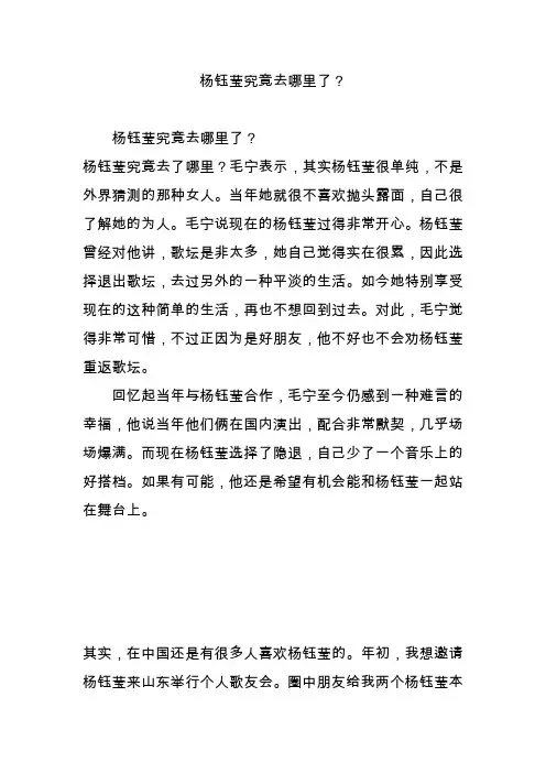杨钰莹究竟去哪里了