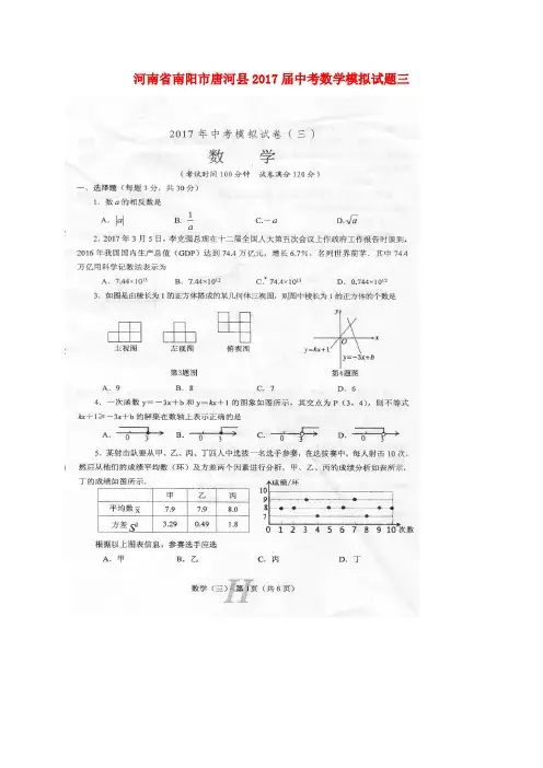 中考数学模拟试题三扫描版