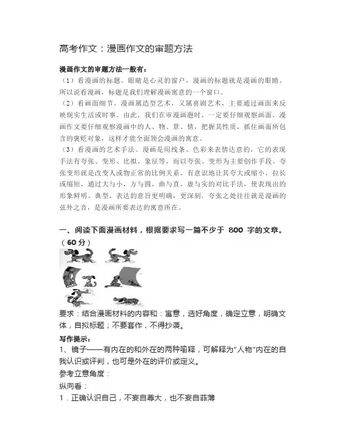 高中语文高中作文素材_漫画作文的审题方法