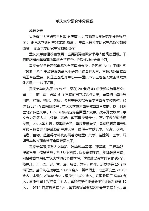重庆大学研究生分数线