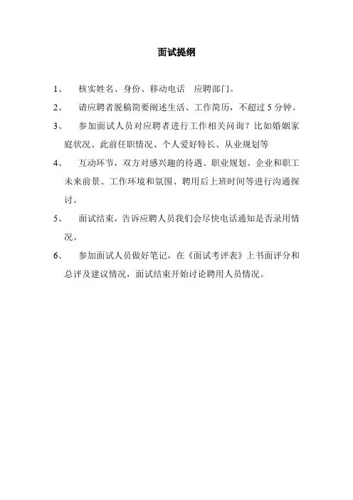 凌源市益丰元招聘面试提纲