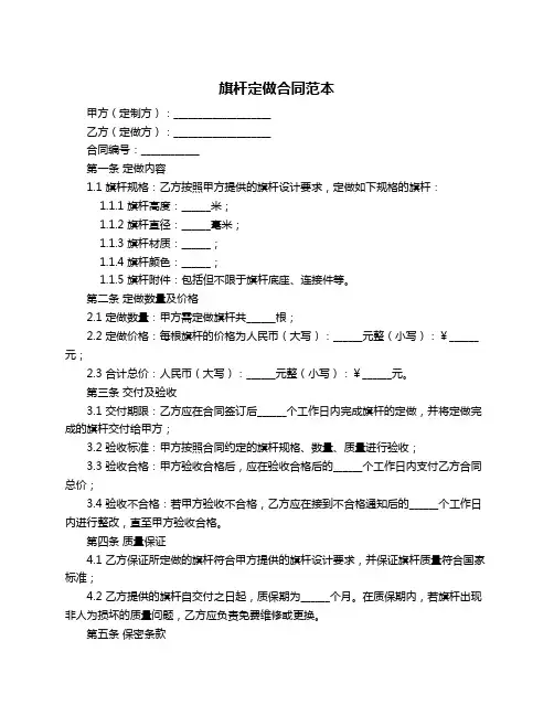 旗杆定做合同范本