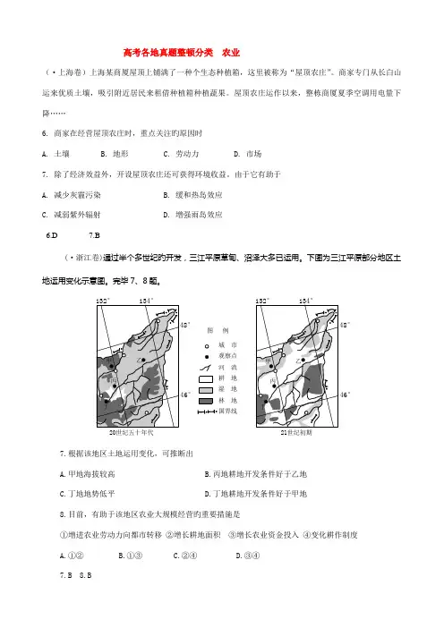 2023年高考各地真题整理分类农业与地理环境