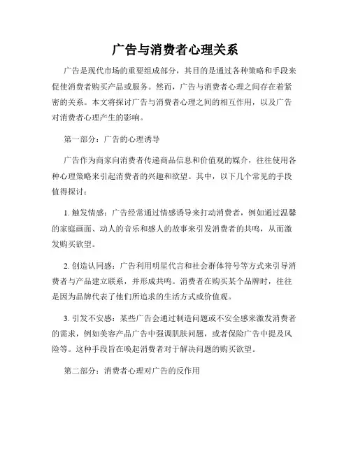 广告与消费者心理关系