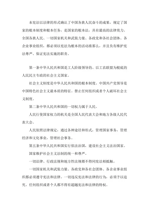 最新宪法晨读内容(1)精选