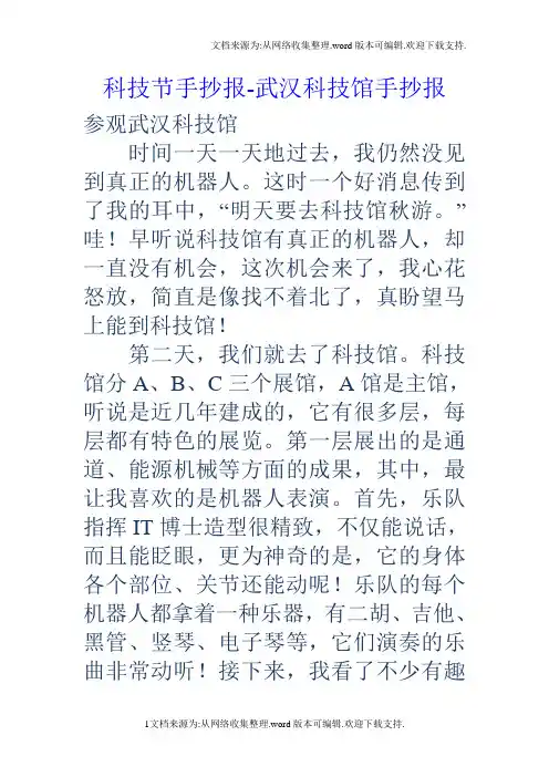 科技节手抄报武汉科技馆手抄报