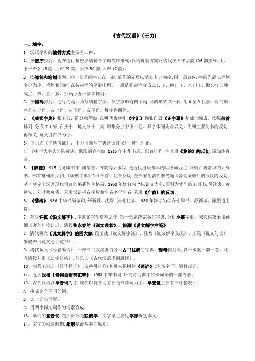 王力古代汉语笔记