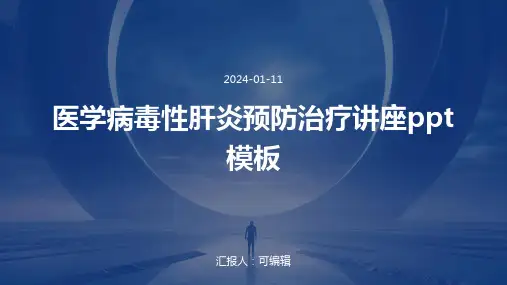 医学病毒性肝炎预防治疗讲座PPT模板