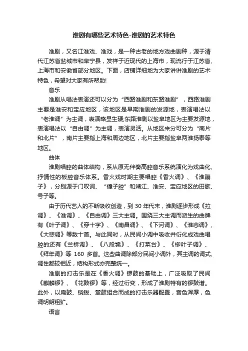 淮剧有哪些艺术特色-淮剧的艺术特色