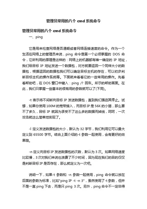管理员常用的八个cmd系统命令