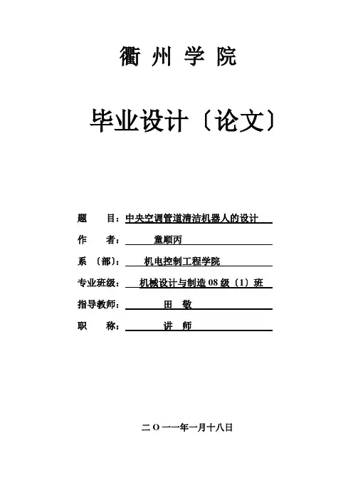中央空调管道清洁机器人的设计2